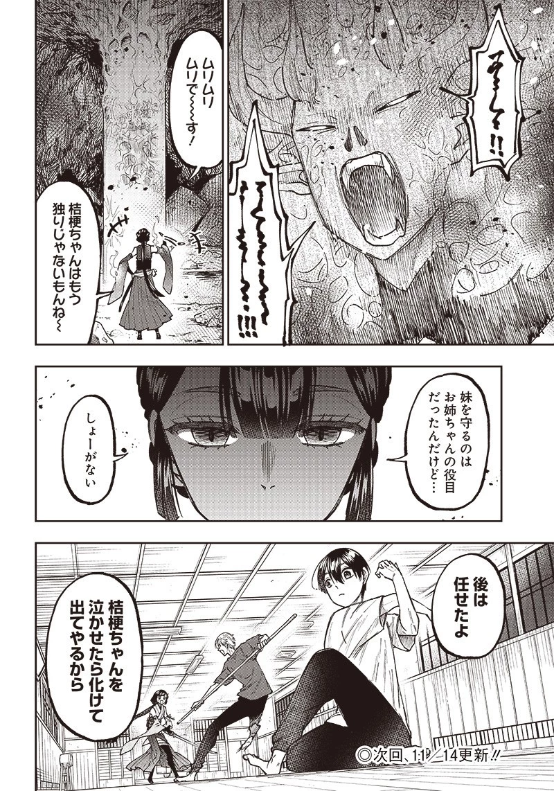 救世主≪メシア≫～異世界を救った元勇者が魔物のあふれる現実世界を無双する～ 第26話 - 22