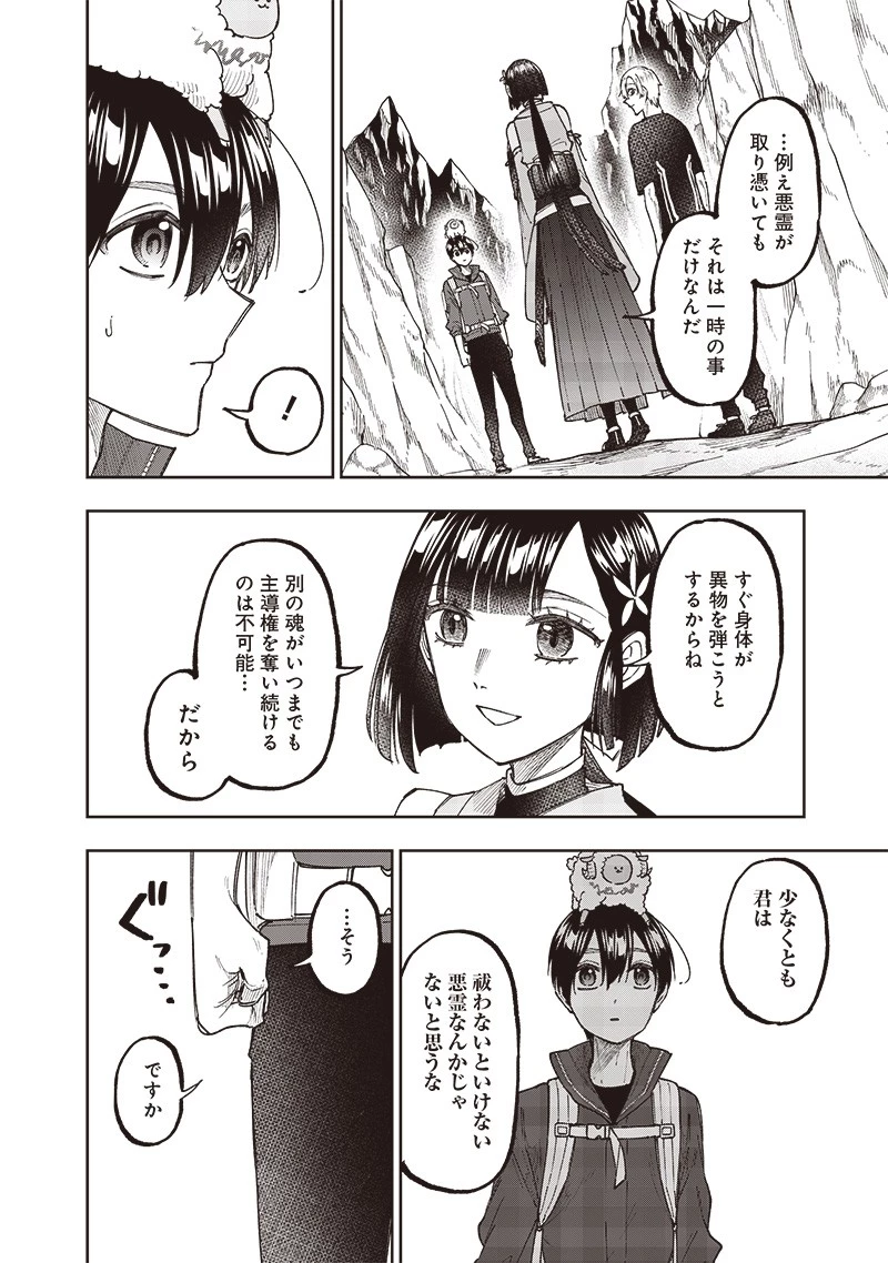 救世主≪メシア≫～異世界を救った元勇者が魔物のあふれる現実世界を無双する～ 第27話 - 2