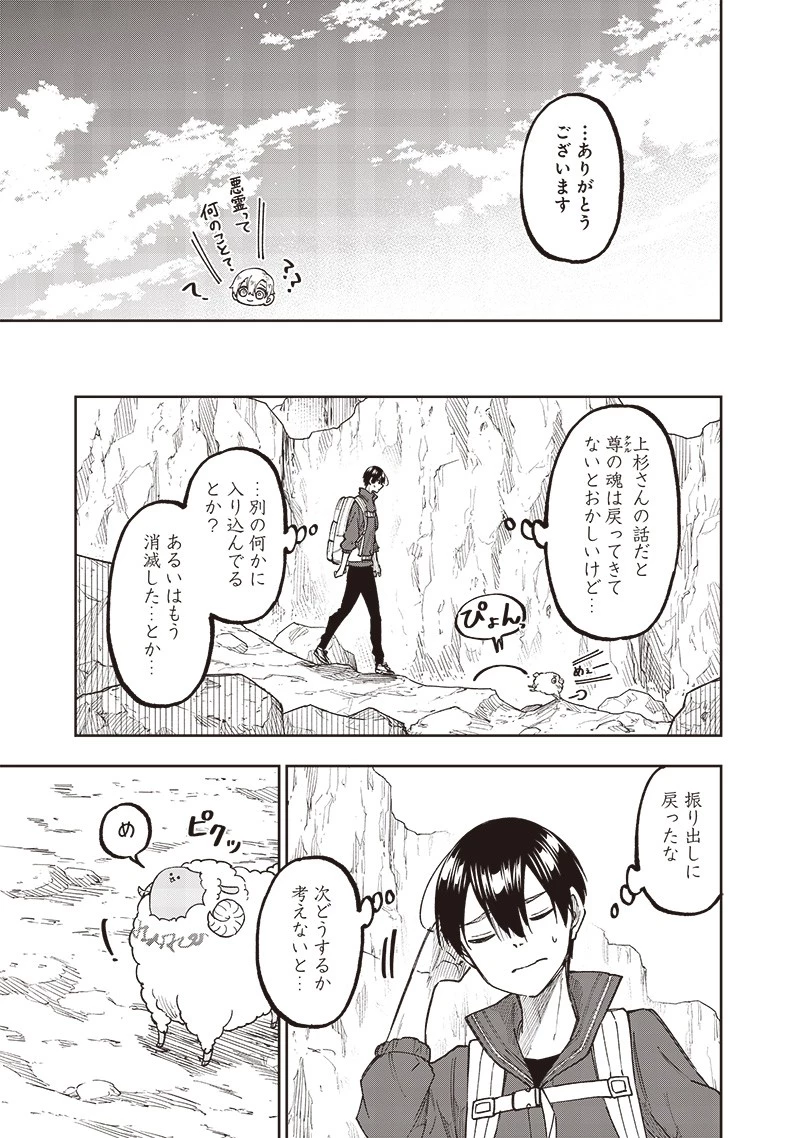 救世主≪メシア≫～異世界を救った元勇者が魔物のあふれる現実世界を無双する～ 第27話 - 3