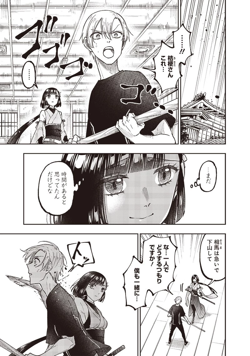 救世主≪メシア≫～異世界を救った元勇者が魔物のあふれる現実世界を無双する～ 第27話 - 5