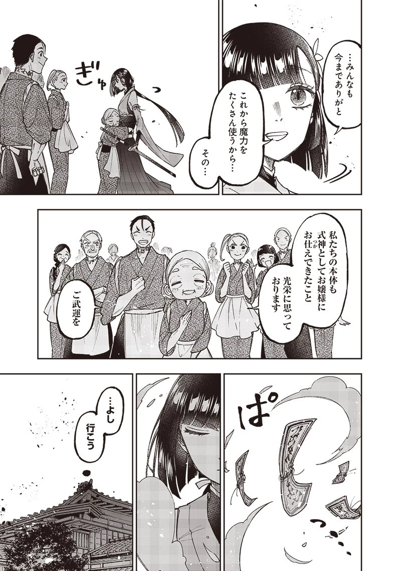 救世主≪メシア≫～異世界を救った元勇者が魔物のあふれる現実世界を無双する～ 第27話 - 7