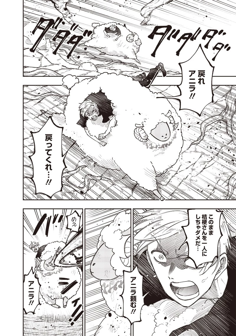 救世主≪メシア≫～異世界を救った元勇者が魔物のあふれる現実世界を無双する～ 第27話 - 8