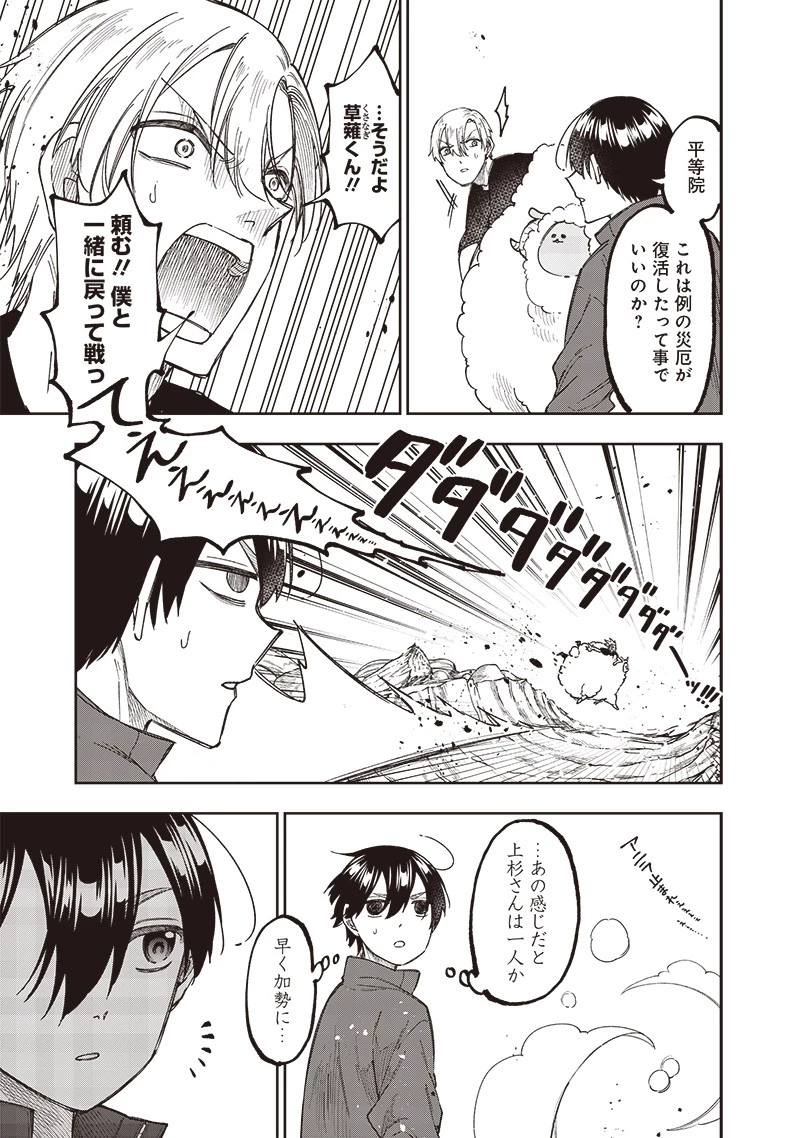 救世主≪メシア≫～異世界を救った元勇者が魔物のあふれる現実世界を無双する～ 第27話 - 15