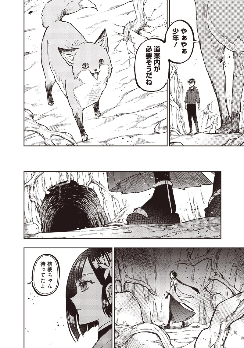 救世主≪メシア≫～異世界を救った元勇者が魔物のあふれる現実世界を無双する～ 第27話 - 16