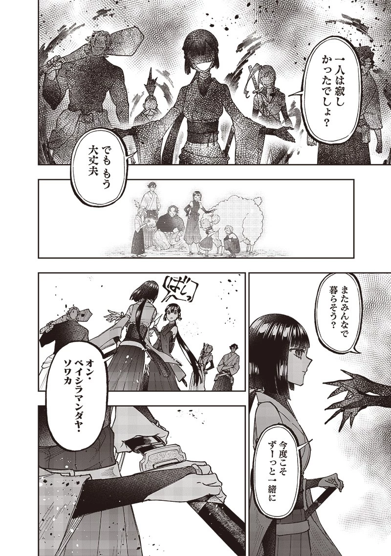 救世主≪メシア≫～異世界を救った元勇者が魔物のあふれる現実世界を無双する～ 第27話 - 18