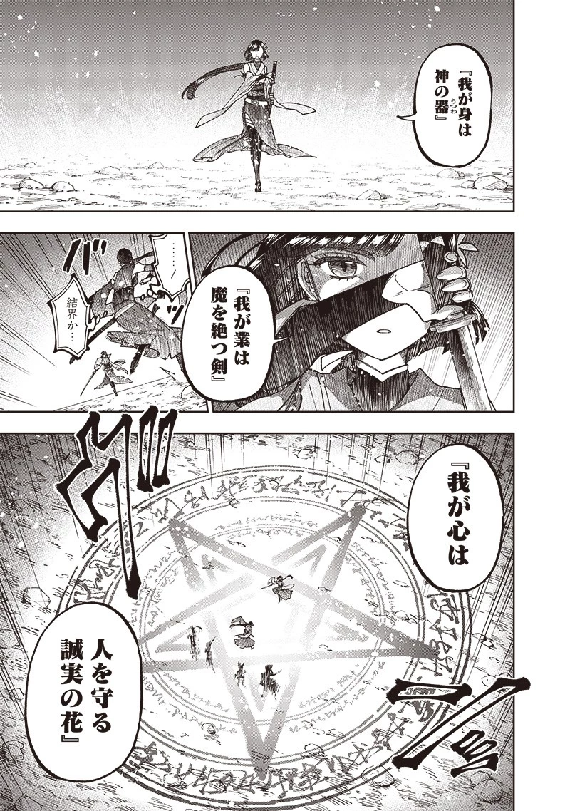 救世主≪メシア≫～異世界を救った元勇者が魔物のあふれる現実世界を無双する～ 第27話 - 19