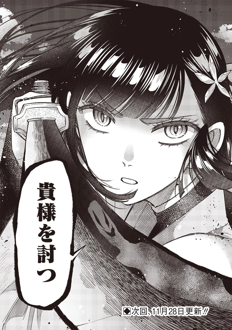 救世主≪メシア≫～異世界を救った元勇者が魔物のあふれる現実世界を無双する～ 第27話 - 21