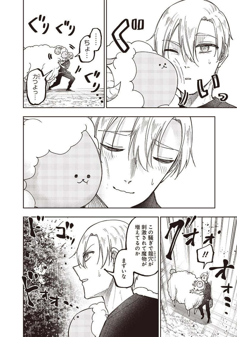 救世主≪メシア≫～異世界を救った元勇者が魔物のあふれる現実世界を無双する～ 第29話 - 2