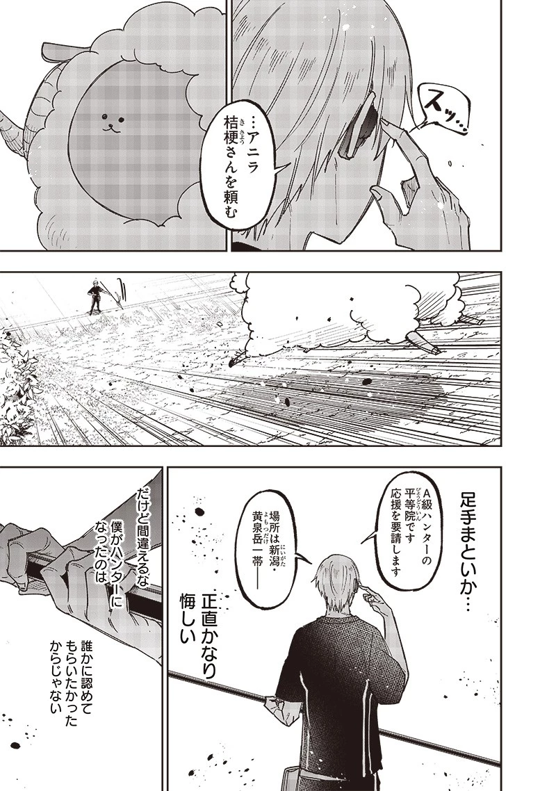 救世主≪メシア≫～異世界を救った元勇者が魔物のあふれる現実世界を無双する～ 第29話 - 3