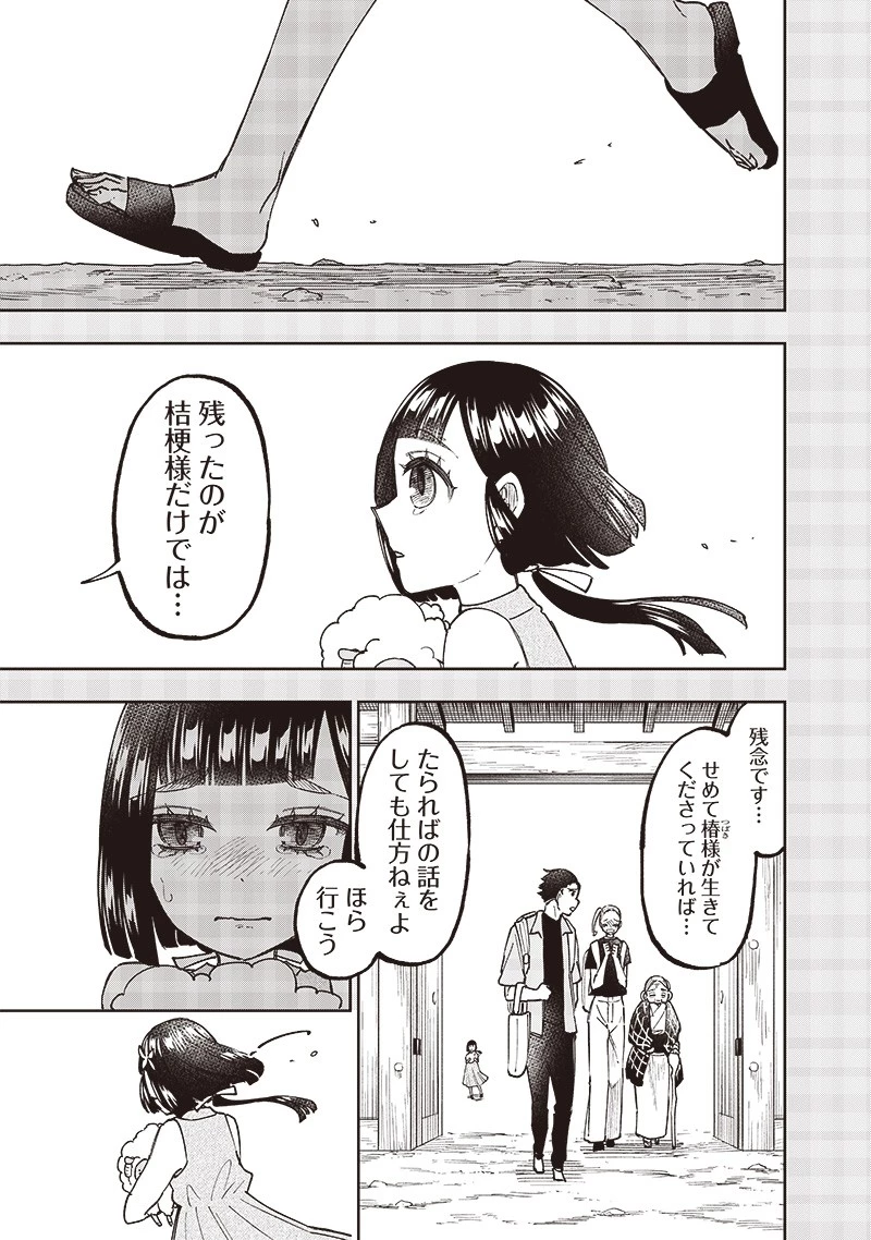 救世主≪メシア≫～異世界を救った元勇者が魔物のあふれる現実世界を無双する～ 第29話 - 7