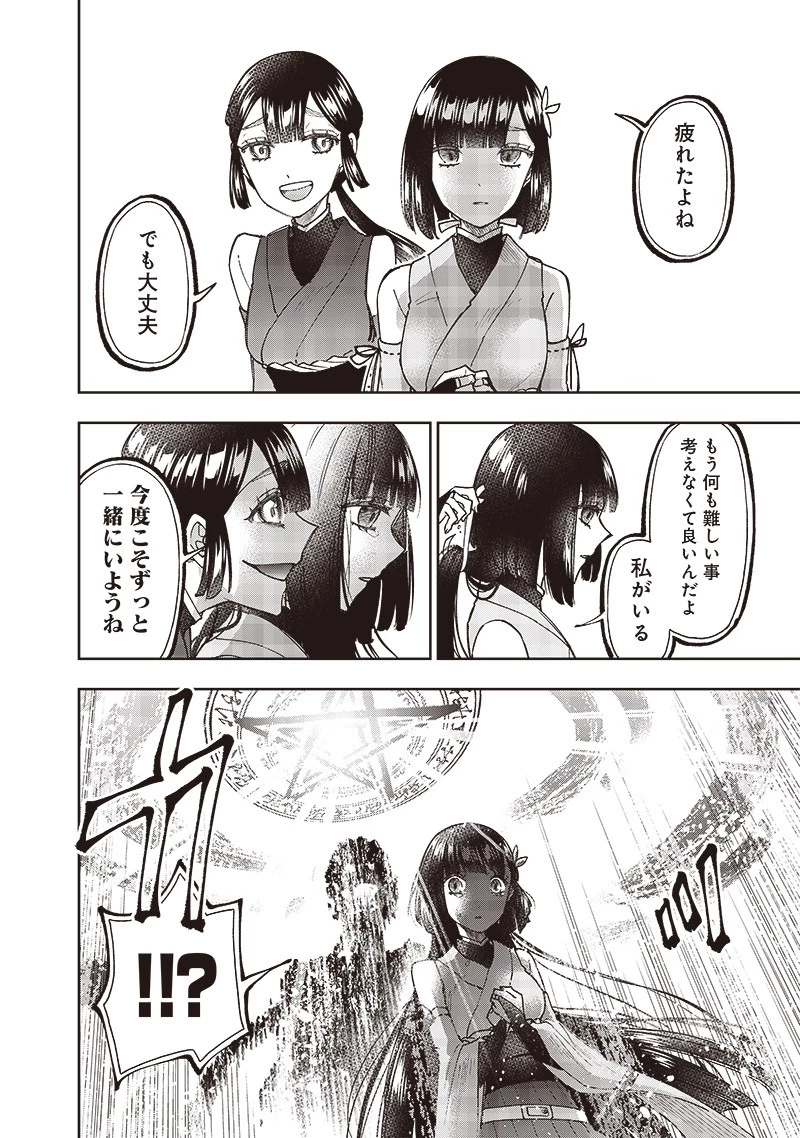 救世主≪メシア≫～異世界を救った元勇者が魔物のあふれる現実世界を無双する～ 第29話 - 10