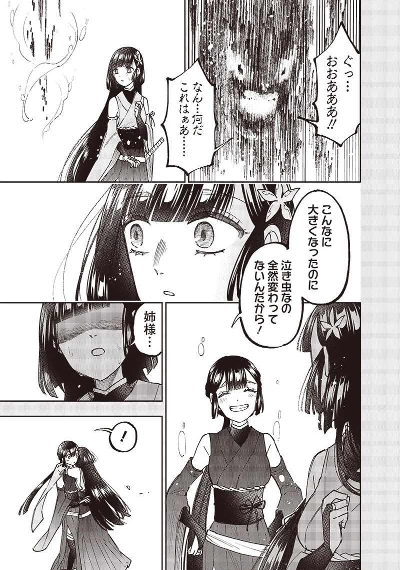 救世主≪メシア≫～異世界を救った元勇者が魔物のあふれる現実世界を無双する～ 第29話 - 11