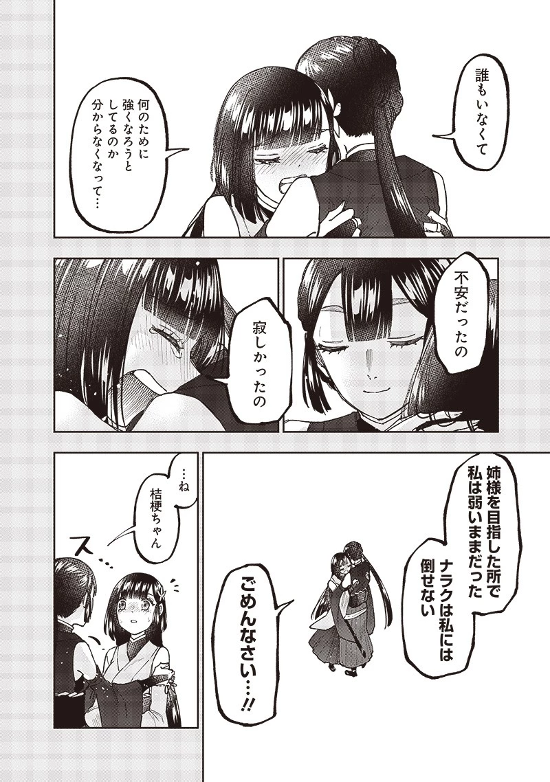 救世主≪メシア≫～異世界を救った元勇者が魔物のあふれる現実世界を無双する～ 第29話 - 12