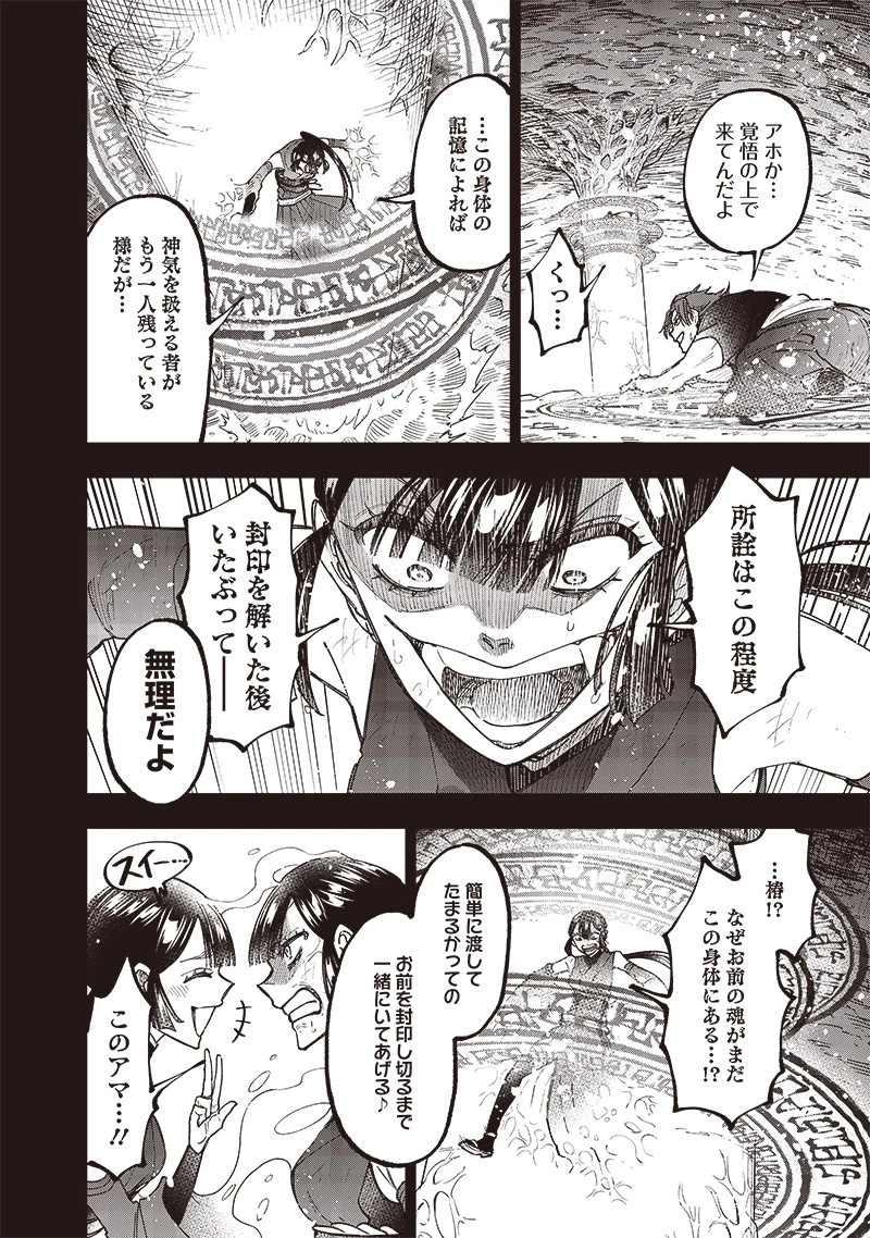 救世主≪メシア≫～異世界を救った元勇者が魔物のあふれる現実世界を無双する～ 第29話 - 14