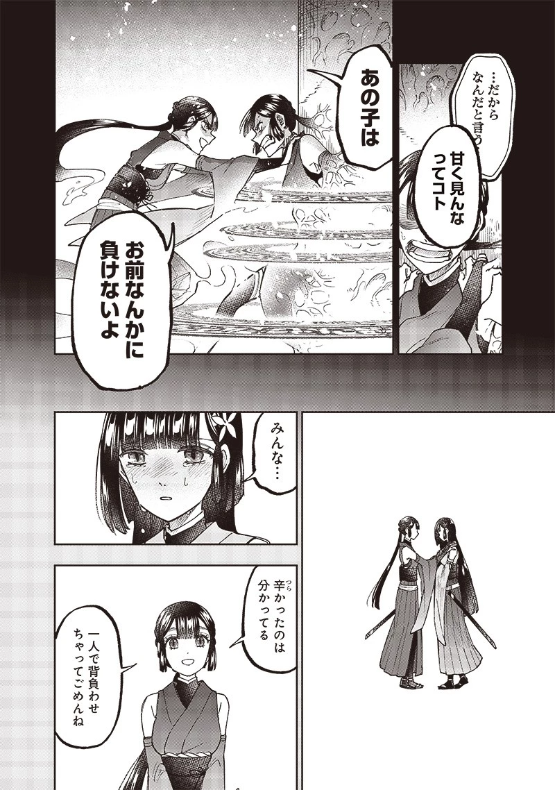 救世主≪メシア≫～異世界を救った元勇者が魔物のあふれる現実世界を無双する～ 第29話 - 16