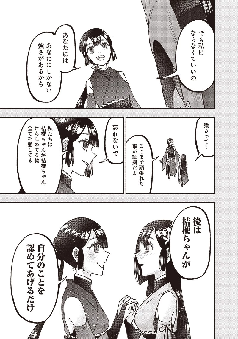 救世主≪メシア≫～異世界を救った元勇者が魔物のあふれる現実世界を無双する～ 第29話 - 17