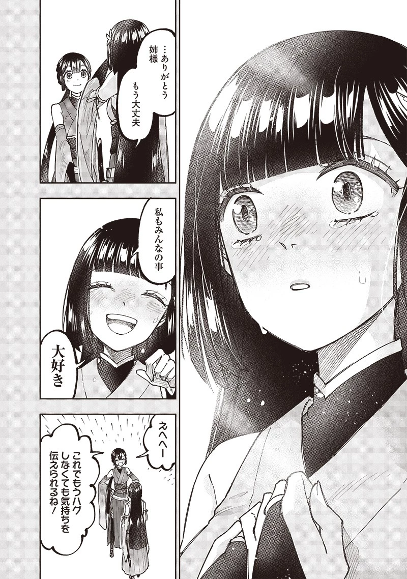 救世主≪メシア≫～異世界を救った元勇者が魔物のあふれる現実世界を無双する～ 第29話 - 18