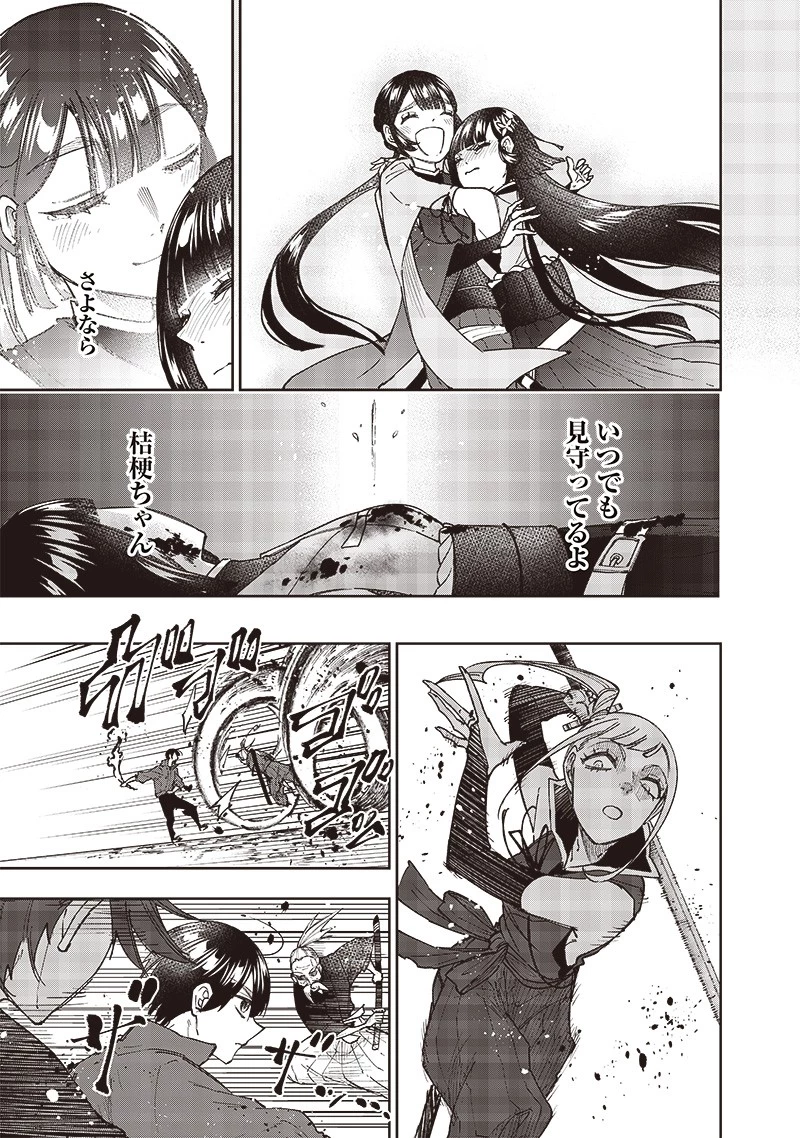 救世主≪メシア≫～異世界を救った元勇者が魔物のあふれる現実世界を無双する～ 第29話 - 19