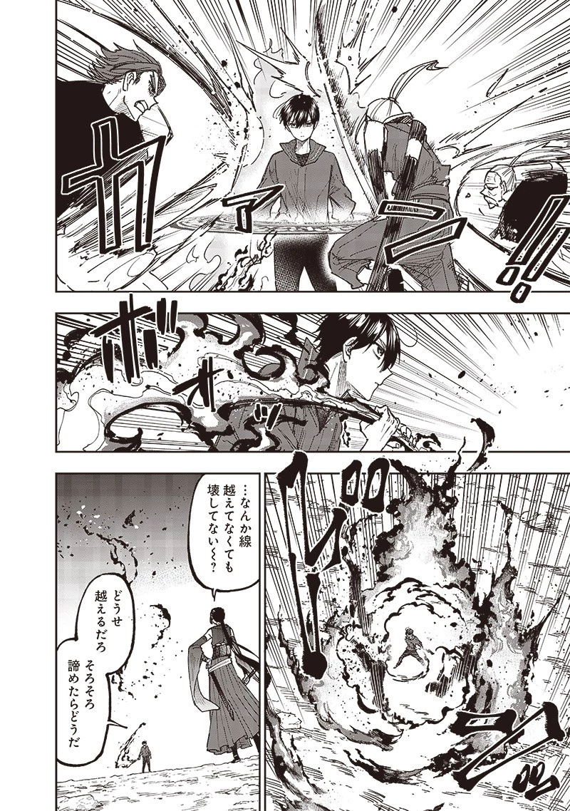 救世主≪メシア≫～異世界を救った元勇者が魔物のあふれる現実世界を無双する～ 第29話 - 20