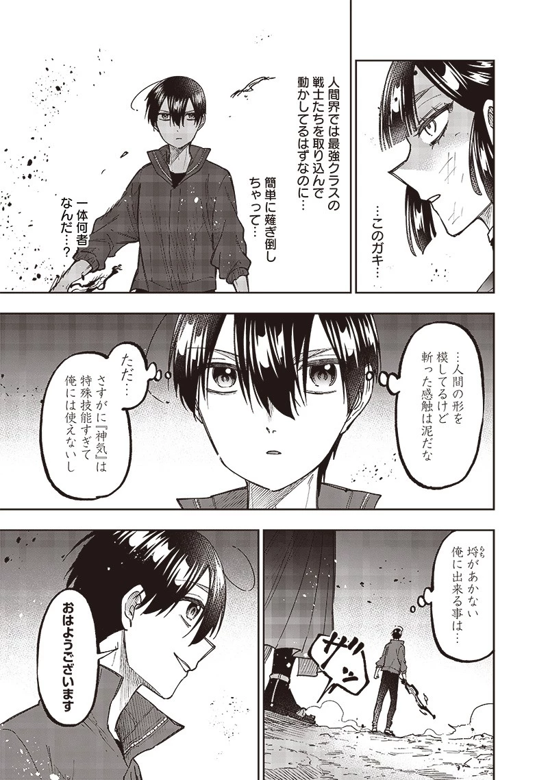 救世主≪メシア≫～異世界を救った元勇者が魔物のあふれる現実世界を無双する～ 第29話 - 21