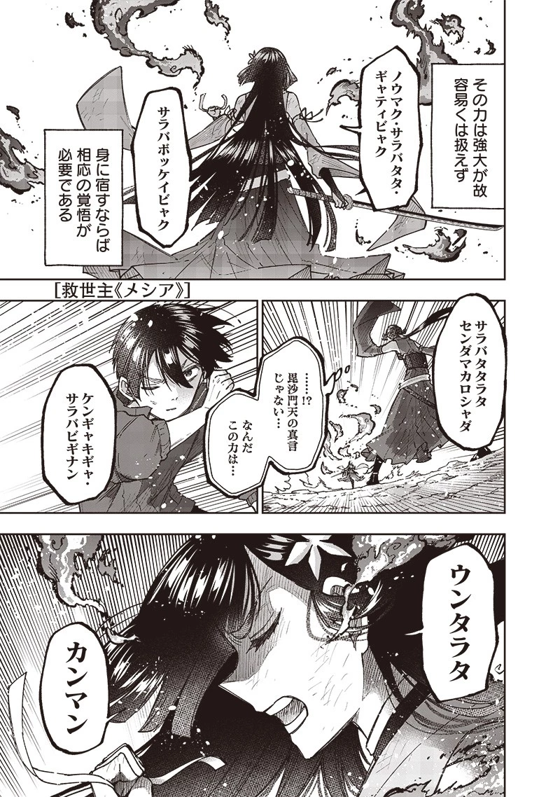 救世主≪メシア≫～異世界を救った元勇者が魔物のあふれる現実世界を無双する～ 第30話 - 1