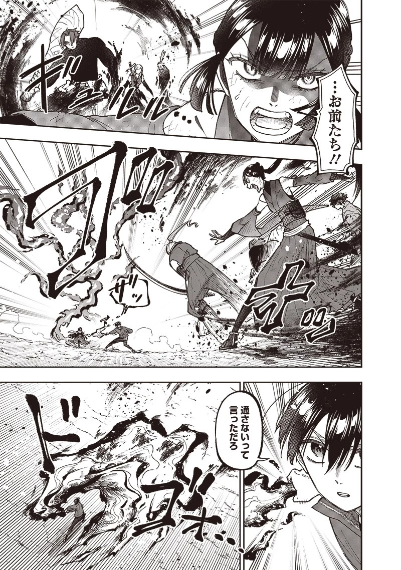 救世主≪メシア≫～異世界を救った元勇者が魔物のあふれる現実世界を無双する～ 第30話 - 3