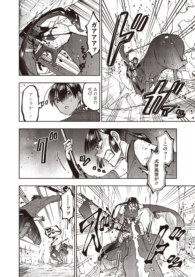 救世主≪メシア≫～異世界を救った元勇者が魔物のあふれる現実世界を無双する～ 第30話 - 6