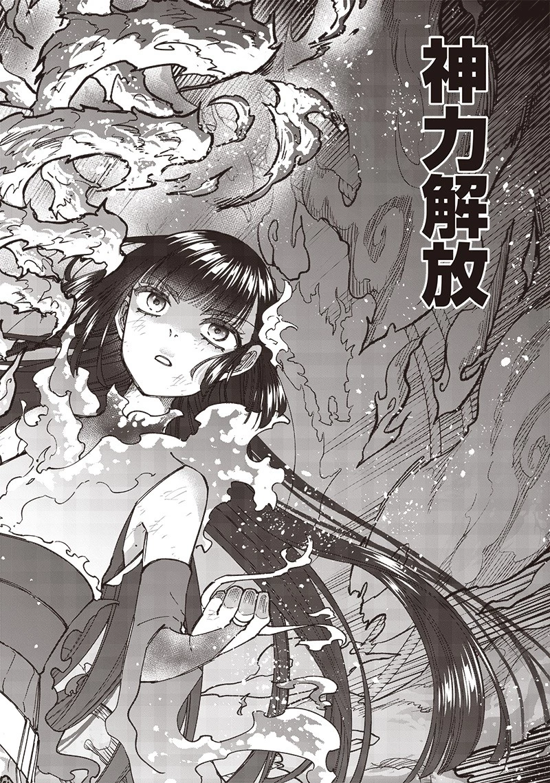 救世主≪メシア≫～異世界を救った元勇者が魔物のあふれる現実世界を無双する～ 第30話 - 10