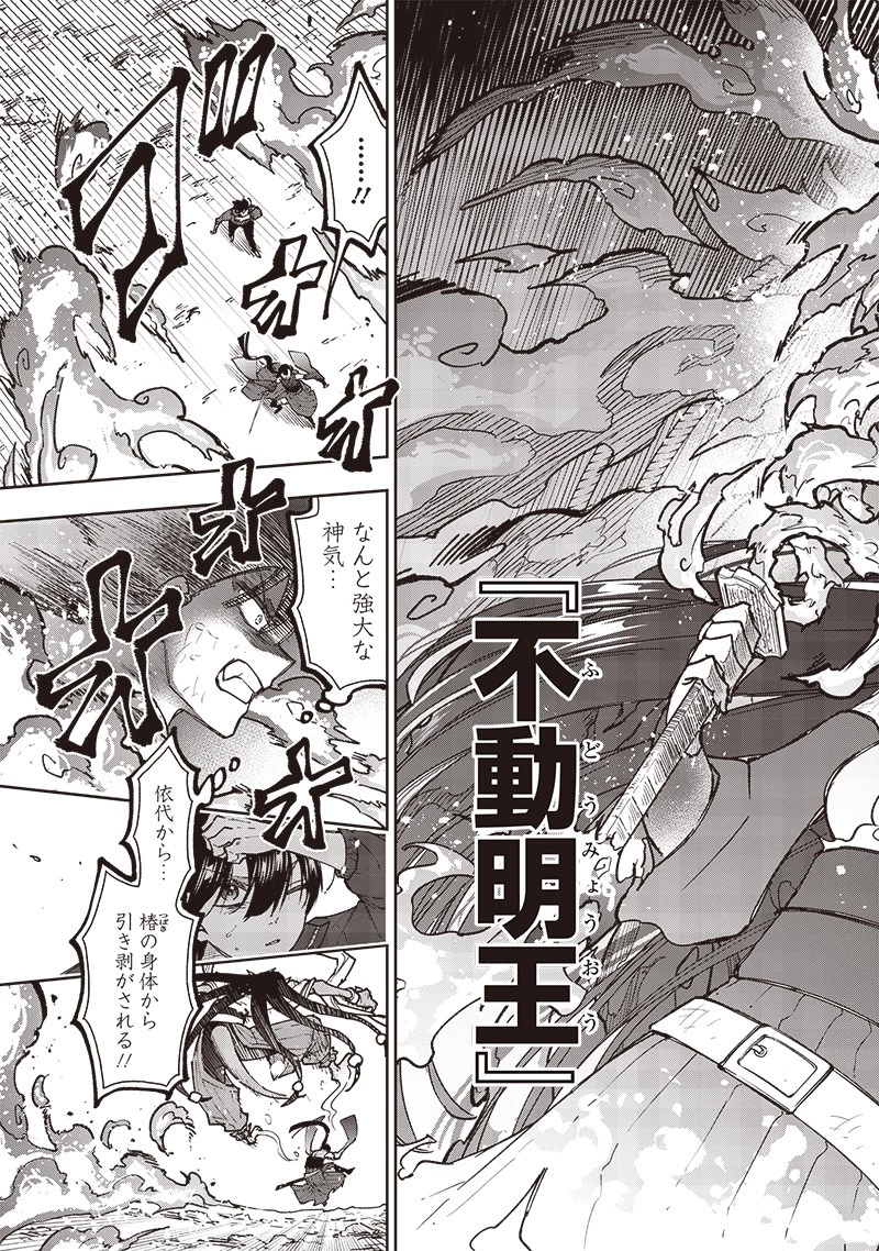 救世主≪メシア≫～異世界を救った元勇者が魔物のあふれる現実世界を無双する～ 第30話 - 11