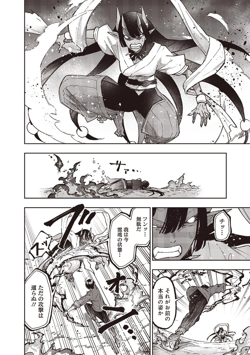 救世主≪メシア≫～異世界を救った元勇者が魔物のあふれる現実世界を無双する～ 第30話 - 12