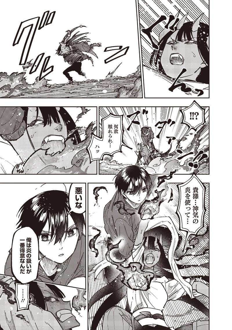 救世主≪メシア≫～異世界を救った元勇者が魔物のあふれる現実世界を無双する～ 第30話 - 13