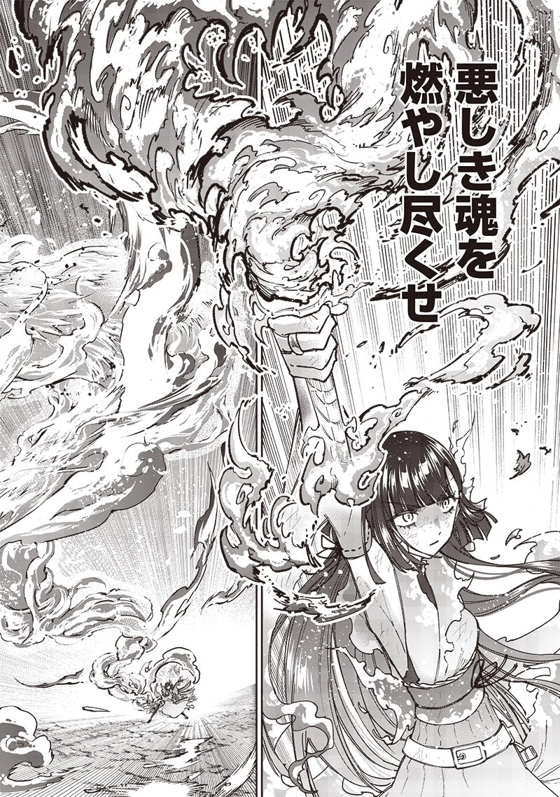 救世主≪メシア≫～異世界を救った元勇者が魔物のあふれる現実世界を無双する～ 第30話 - 16