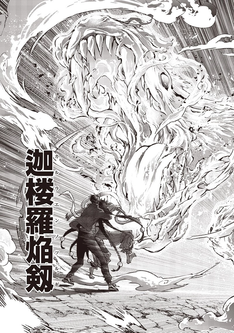 救世主≪メシア≫～異世界を救った元勇者が魔物のあふれる現実世界を無双する～ 第30話 - 17