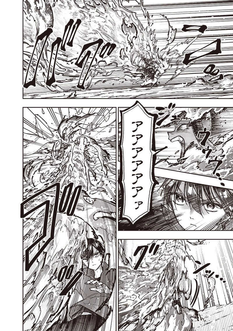 救世主≪メシア≫～異世界を救った元勇者が魔物のあふれる現実世界を無双する～ 第30話 - 18