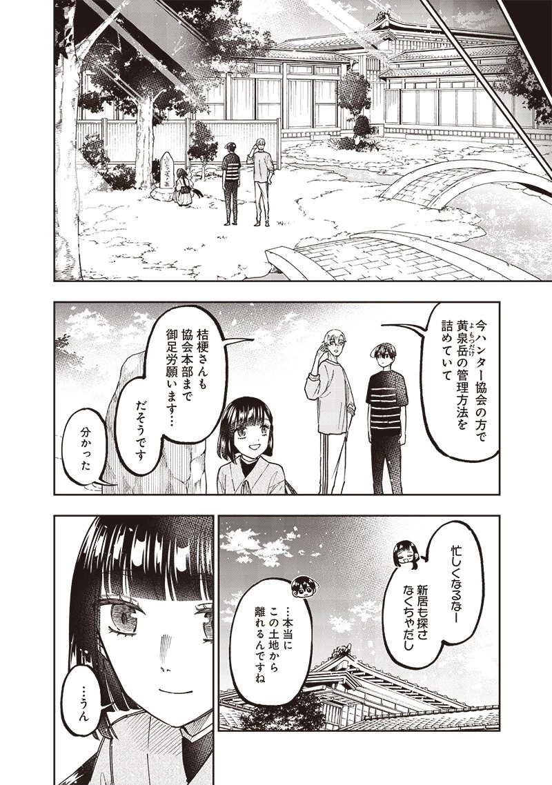 救世主≪メシア≫～異世界を救った元勇者が魔物のあふれる現実世界を無双する～ 第30話 - 22