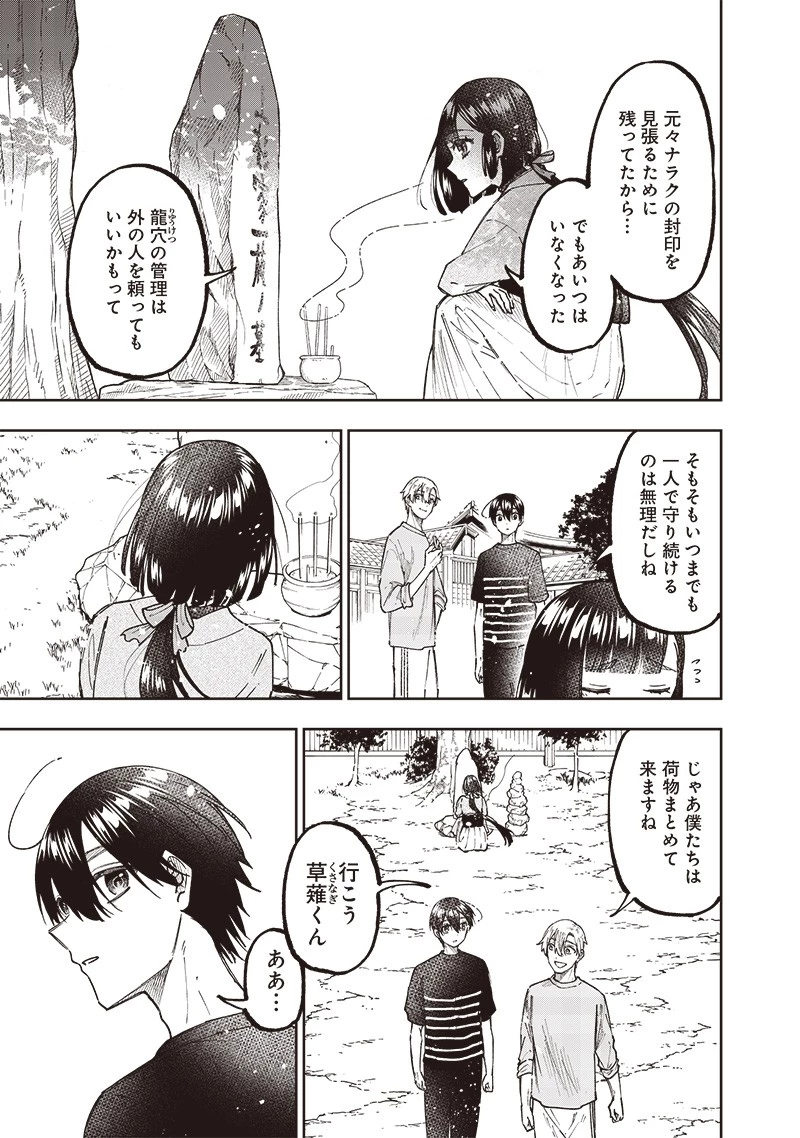 救世主≪メシア≫～異世界を救った元勇者が魔物のあふれる現実世界を無双する～ 第30話 - 23