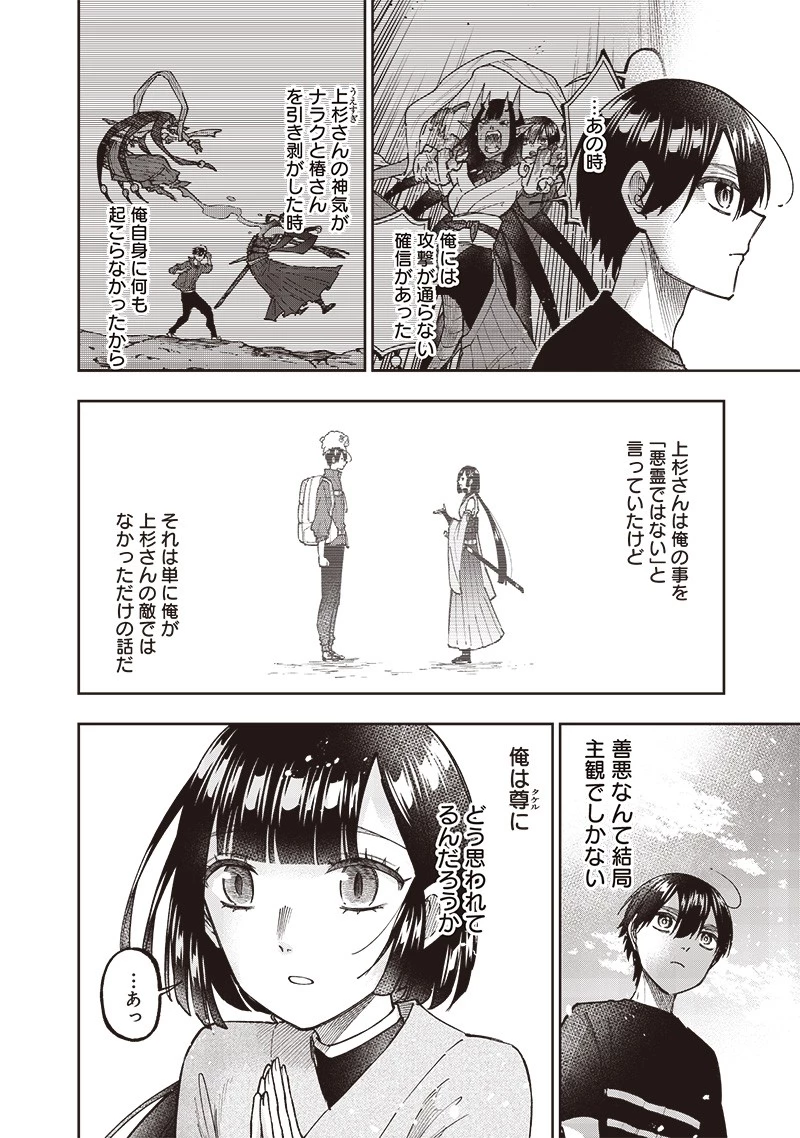 救世主≪メシア≫～異世界を救った元勇者が魔物のあふれる現実世界を無双する～ 第30話 - 24