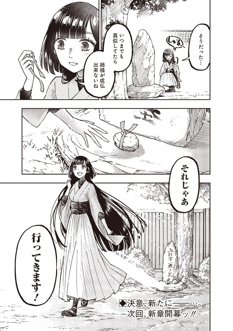 救世主≪メシア≫～異世界を救った元勇者が魔物のあふれる現実世界を無双する～ 第30話 - 25