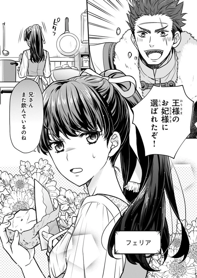 31番目のお妃様 第1話 - 2