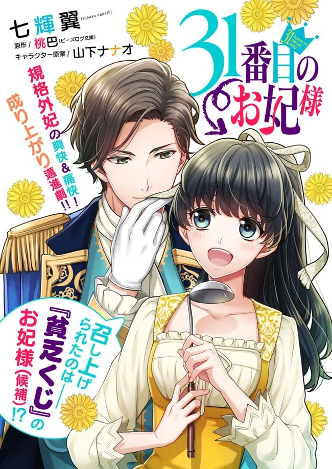 31番目のお妃様 第1話 - 3