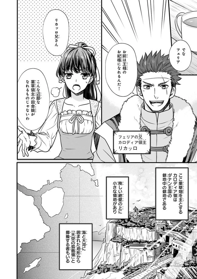 31番目のお妃様 第1話 - 4