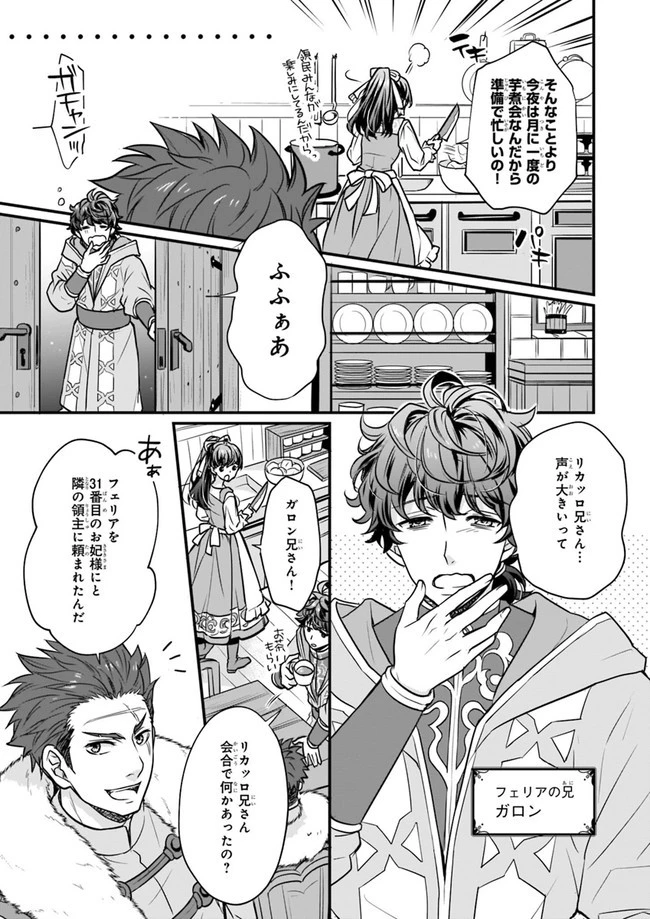 31番目のお妃様 第1話 - 5