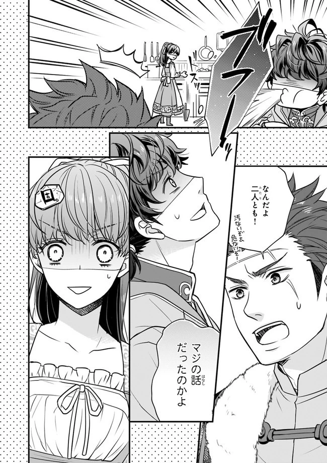 31番目のお妃様 第1話 - 6