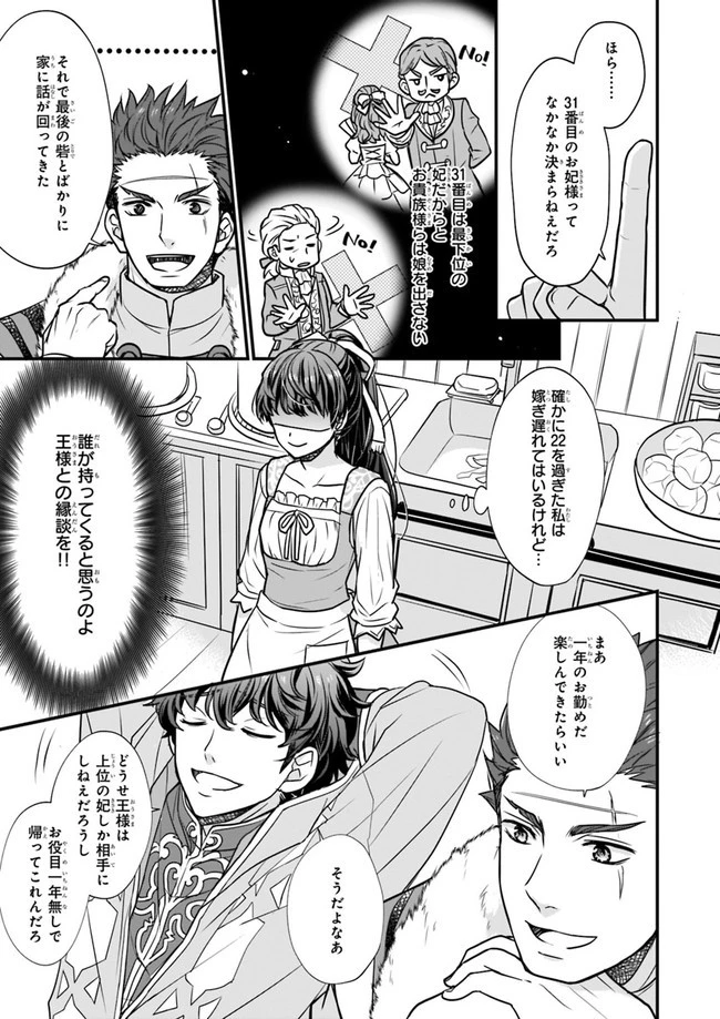 31番目のお妃様 第1話 - 7