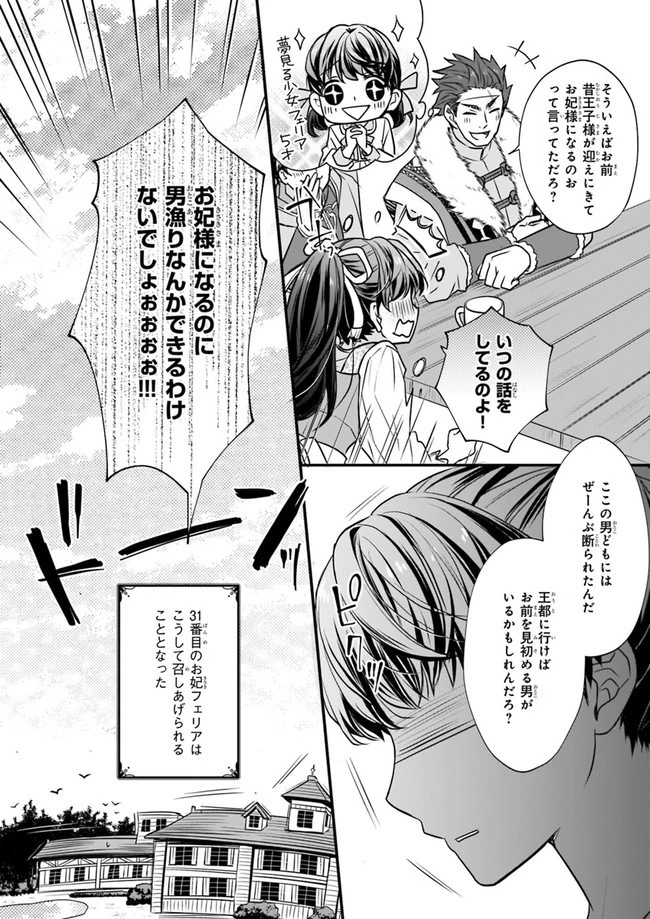 31番目のお妃様 第1話 - 8