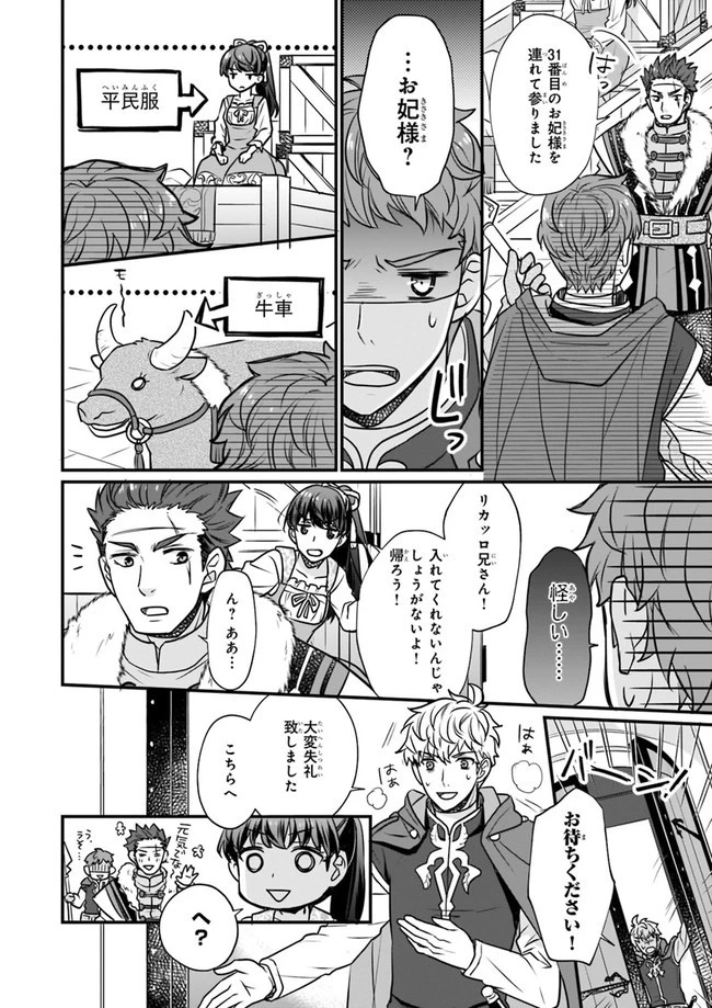 31番目のお妃様 第1話 - 10