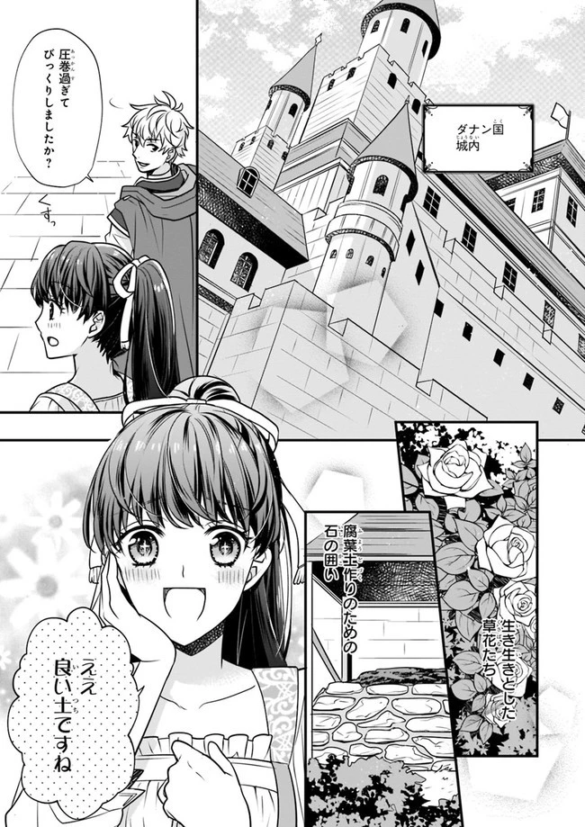 31番目のお妃様 第1話 - 11