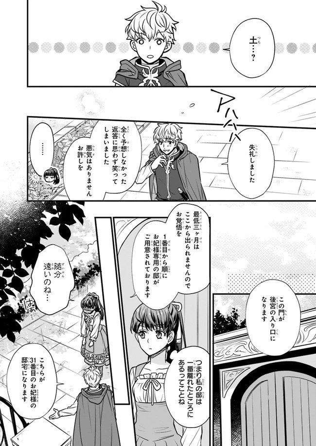 31番目のお妃様 第1話 - 12