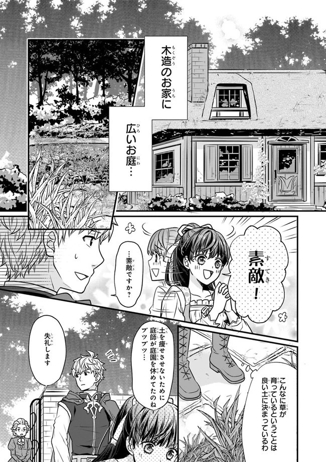 31番目のお妃様 第1話 - 13