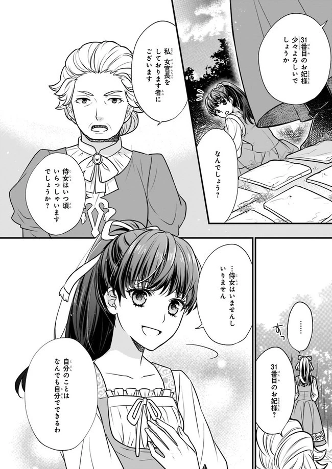 31番目のお妃様 第1話 - 14